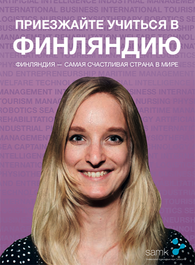 Cover of SAMK brochure in Russian.